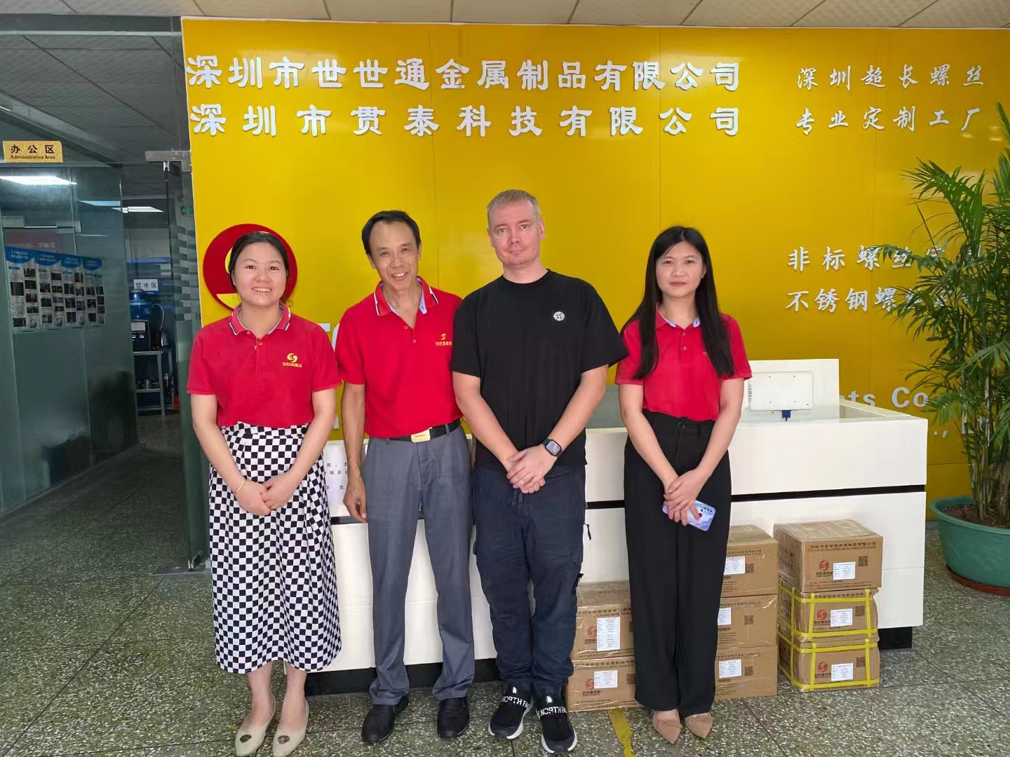 世世通螺丝厂家客户来访 世世通螺丝厂家客户来访